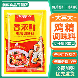 大喜大鸡精调味粉香浓鲜厨房煲汤炒菜调料鸡精调味品整箱商用900g