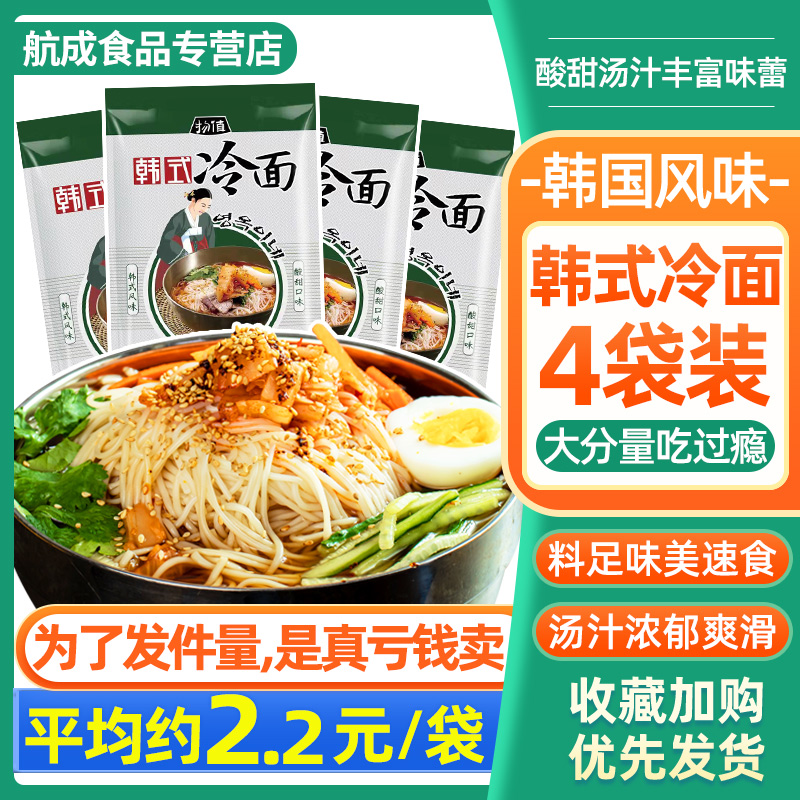 物值冷面朝鲜族韩式风味
