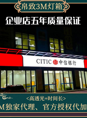 3M灯箱布贴膜LG艾利灯箱拉布银行房地产门头招牌移动联通5GUV打印