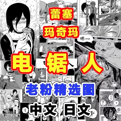 电锯人周边海报打印蕾塞漫画墙纸墙贴链锯人背景墙动漫墙贴玛奇玛