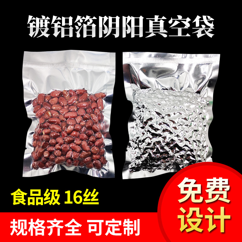 镀铝箔阴阳真空包装袋半透明食品塑封袋锡箔袋辣片条肉干豆干香肠