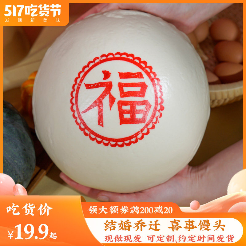 山东正宗崂山王哥庄大馒头原味健康订婚结婚乔迁胶东花饽饽3斤/个