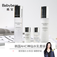 韩国AHC神仙水乳套装 爽肤水乳液玻尿酸b5补水保湿冬天