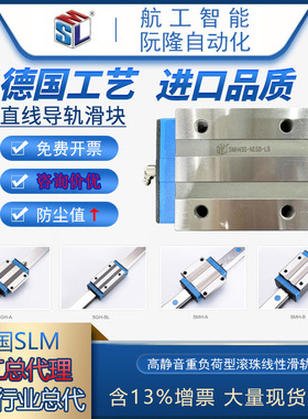 【促销】德国SLM直线导轨滑块滑轨道轴承SGH20/25/30/35A/B可议价