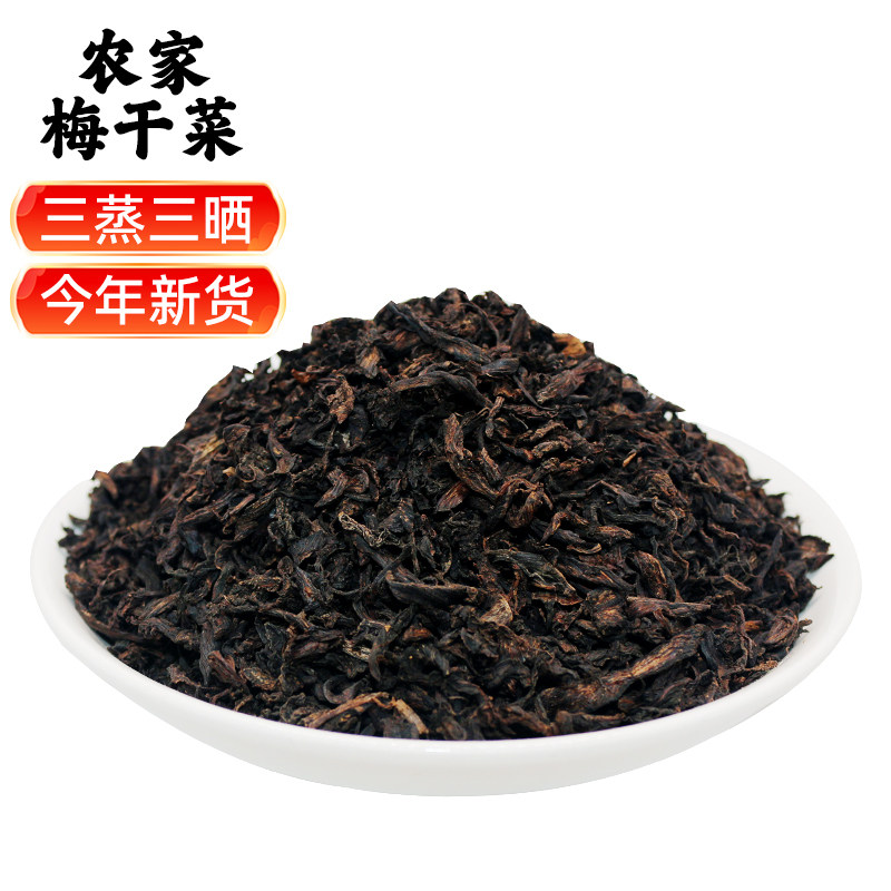 江西特产农家梅干菜干货梅菜干梅梅干菜