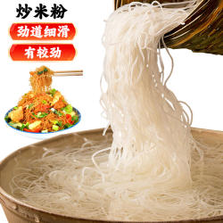 广东米粉新竹米粉粉丝细粉蒸粉煮粉炒河粉沙县炒米粉辅食麻辣烫