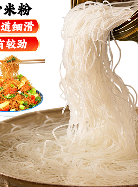 广东米粉新竹米粉粉丝细粉蒸粉煮粉炒河粉沙县炒米粉辅食麻辣烫