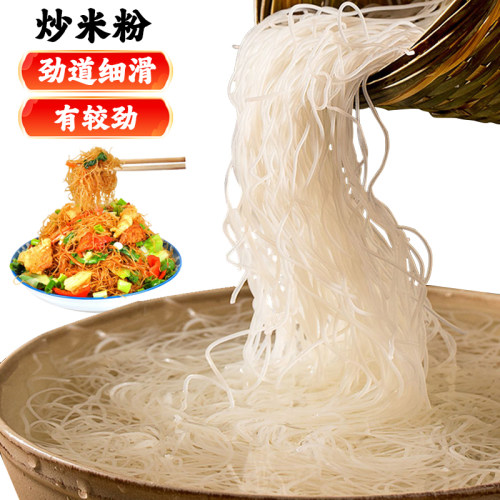 4斤炒细粉方便米线速食