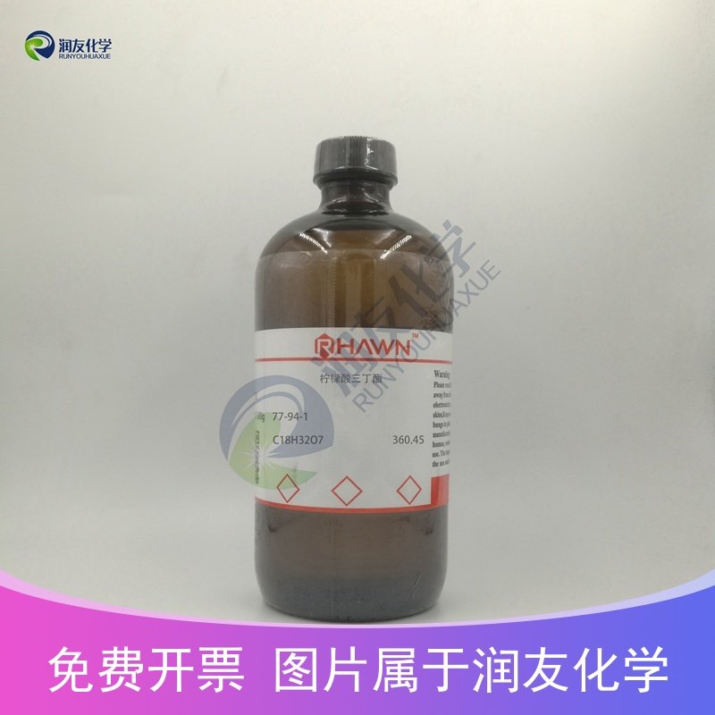 化学试剂 柠檬酸三丁酯 柠檬酸三正丁酯 98P0ml/瓶含票价