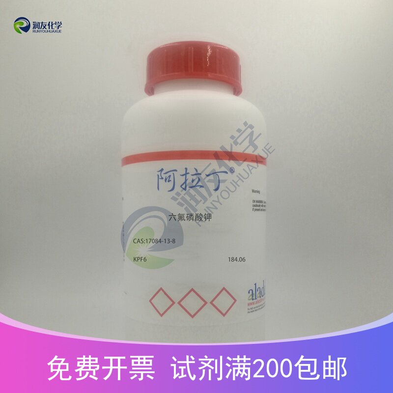化学试剂 六氟磷酸钾 阿拉丁试剂 99P0g/瓶含票价