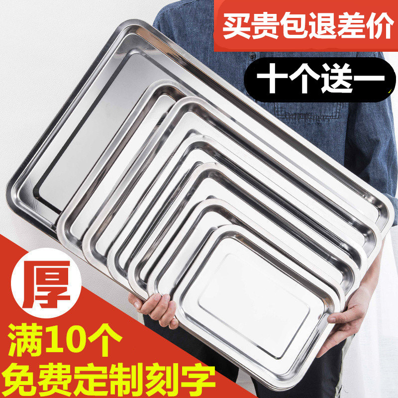 304不锈钢方盘烤鱼盘托盘菜盘餐盘 烧烤盘 饭盘铁盘子 长方形盘子,餐饮具,盘,淘宝优惠券,粉丝福利购,淘宝优惠卷