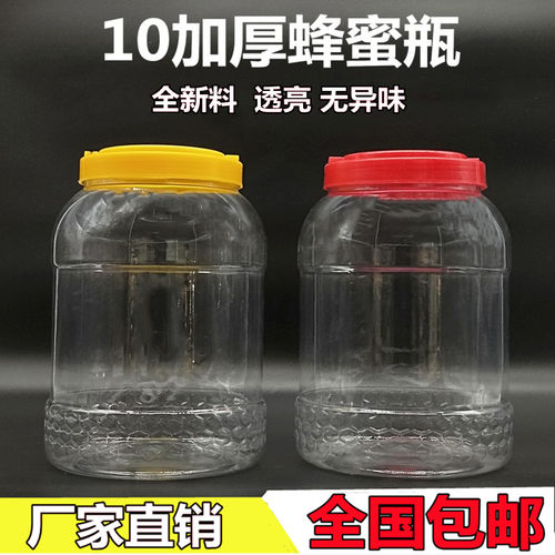 食品级塑料储物批发蜂蜜瓶塑料