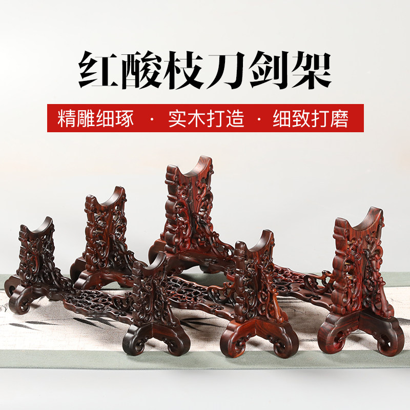 大红酸枝精雕刻宝剑架