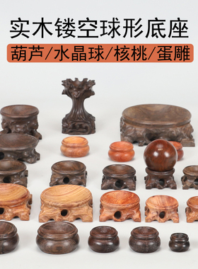 实木文玩核桃托底座水晶球底座托红木球形摆件蛋雕托葫芦底座托架