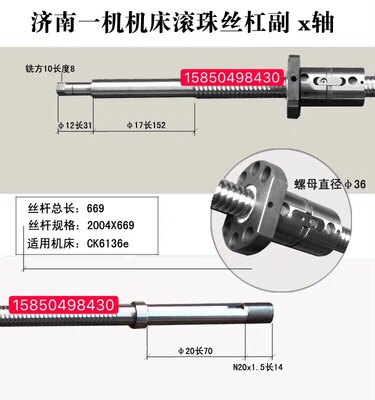 济南一机机床丝杆ck6136i ck6136s滚数控车床X轴滚珠丝杠679 619