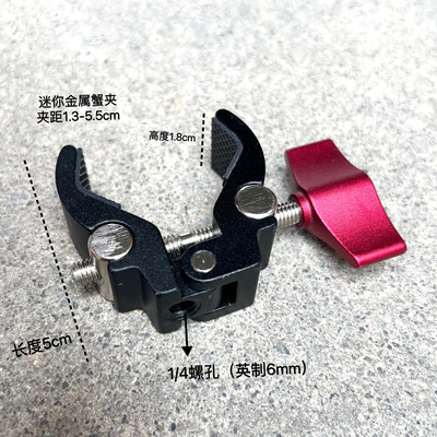 新款金属蟹夹1/4螺孔支架配件17mm球头通用投影仪相机架金属豌豆