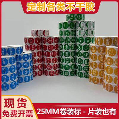 卷装特采不合格证OK不良品尾数贴