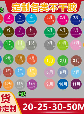 月份数字贴纸1到12月分类标签贴
