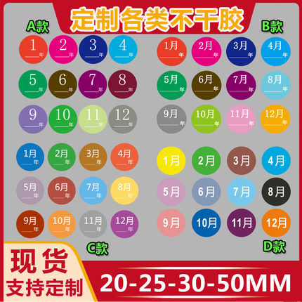 现货圆形彩色20到50MM月份数字贴纸1-12月分类标签不干胶定做
