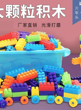 幼儿童百变大颗粒积木拼装套装