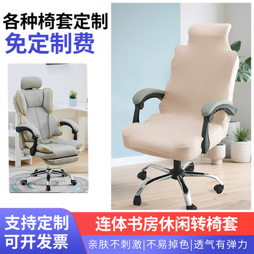 连体书房休闲转椅套罩