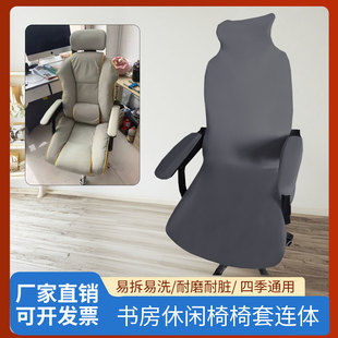 可升降电脑电竞椅套罩通用书房办公游戏椅子套人体工学沙发椅套子