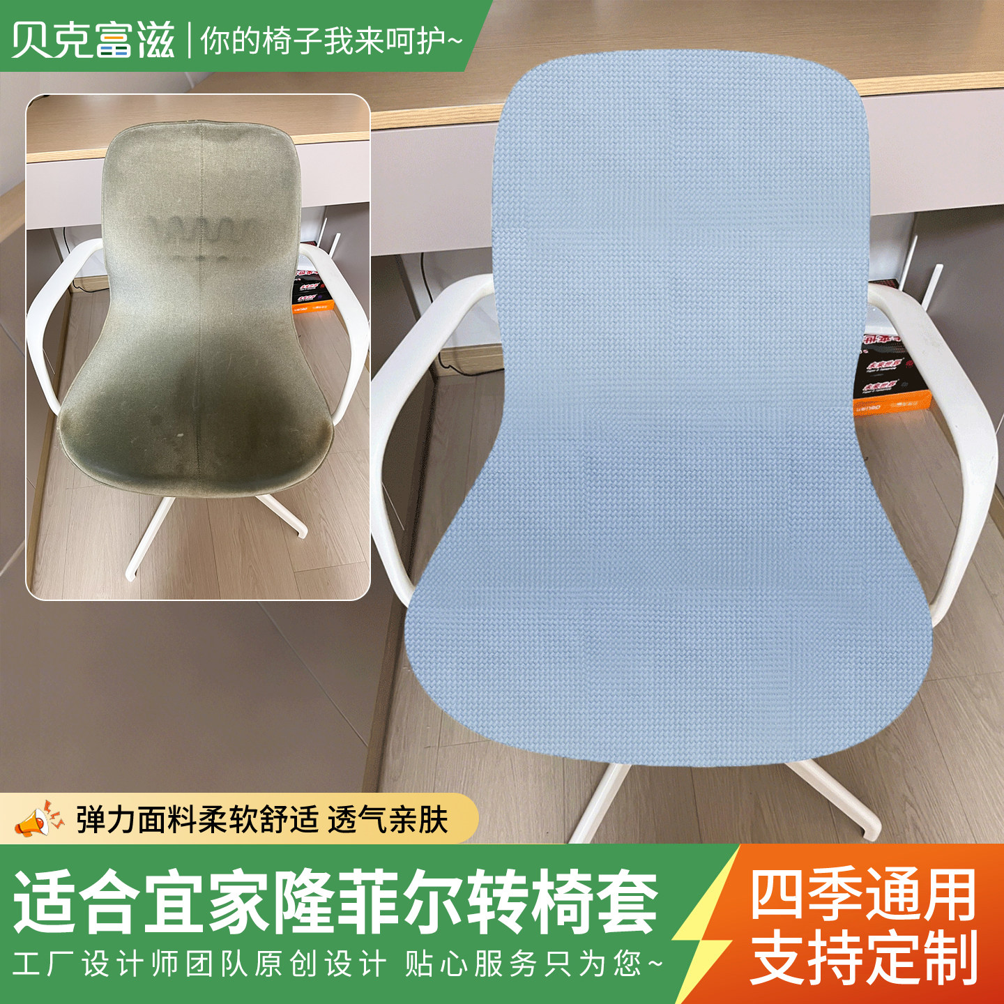 适合宜家隆菲尔椅套专用办公椅座套罩加厚通用升降电脑椅套一体款