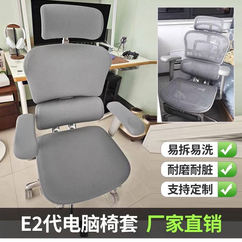 E2代雄鹰电脑椅套电竞椅布套人体工学办公椅套分体定做工作凳子套