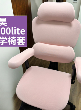 适用西昊C300lite人体工学椅套护腰坐姿四季通用办公电脑椅保护套