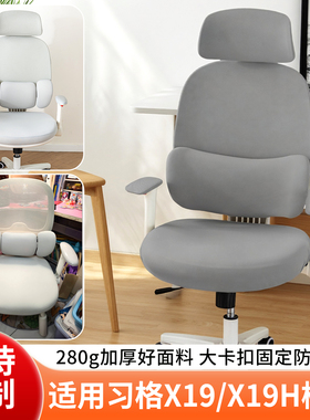 适用习格X19 X19H椅套学生学习写字护腰人体工学椅子套罩加厚通用