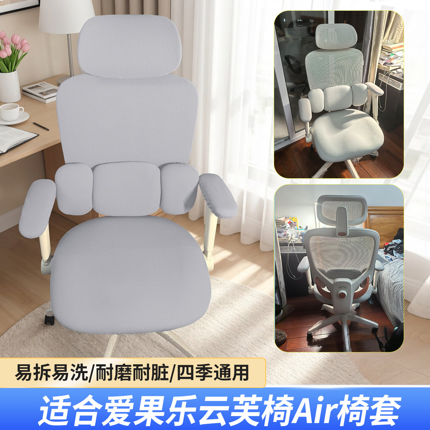 爱果乐云芙椅Air椅套四季通用