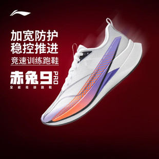 新款 李宁赤兔9Pro跑步鞋 男鞋 2026春季 ARPW001 中考竞速训练运动鞋