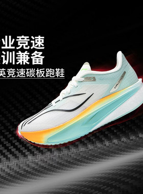 李宁飞电6C跑步鞋男鞋女鞋2026春季新款体测透气碳板跑鞋ARMW004