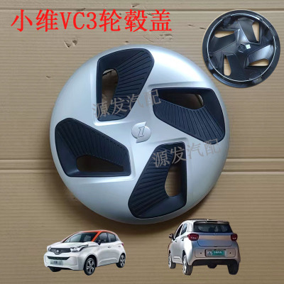 小维VC3轮胎护罩轮毂盖
