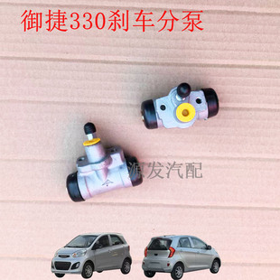 适配御捷330刹车分泵乐唯V6跃迪360电动汽车后轮刹车分泵油泵