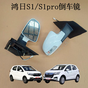 适配鸿日S1御虎S1pro电动汽车反光镜倒车镜车外后视镜镜片总成