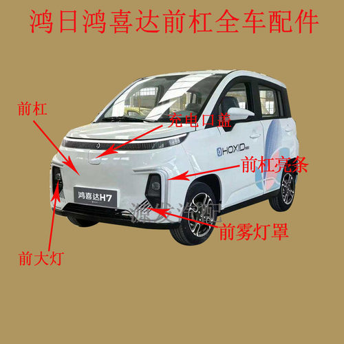 鸿日鸿喜达H7前杠保险杠前后护杠