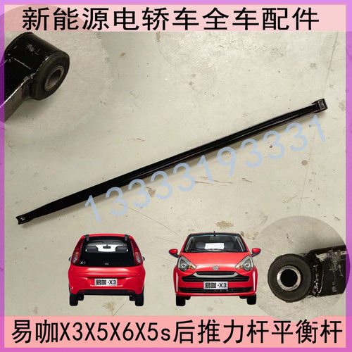 易咖道爵后稳定杆推力杆平衡杆