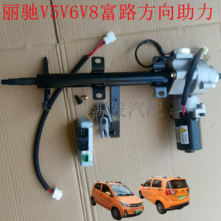 适配丽驰V5V6V8富路新途锐电动汽车方向助力模块传感器电机助力