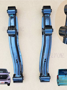 鸿日VELI小核桃雷竞电动汽车后托臂悬挂后支臂摆臂红日后拖臂配件