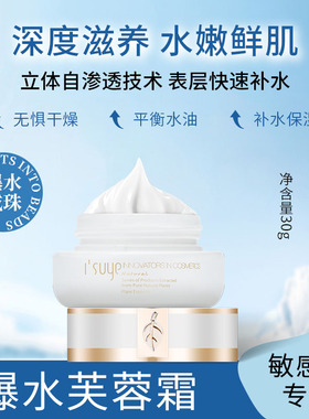 素妍爆水芙蓉霜30g补水保湿正品
