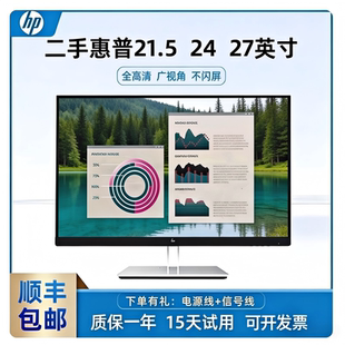 二手HP惠普显示器21.5 24 27寸E/Z系列2K4K全高清办公监控作图