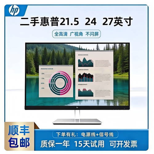 二手HP惠普显示器21.5 24 27寸E/Z系列2K4K全高清办公监控作图