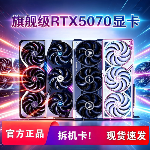 七彩虹微星华硕技嘉RTX5070
