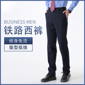 子乘务员藏青色新式 夏款 工作服裤 春秋制服男士 路服 铁路制服男西裤