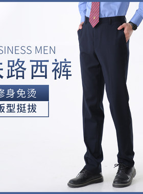 铁路制服男西裤春秋制服西裤