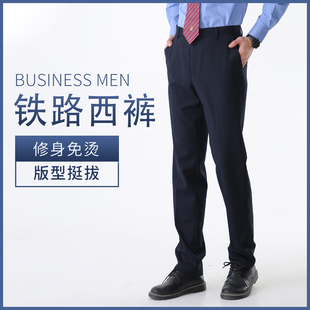 子乘务员藏青色新式 夏款 工作服裤 春秋制服男士 路服 铁路制服男西裤