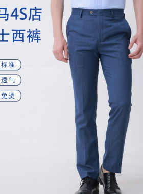 宝马领创新款男西裤4S店西裤修身