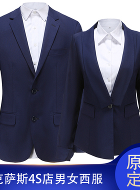 2025款雷克萨斯4S店男女士西装西服套装宝蓝色工装制服销售职业装