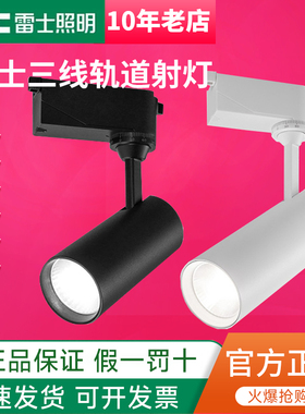 雷士照明led轨道射灯10瓦15W24W35W家用洗墙灯商用服装店导轨射灯